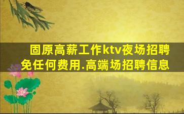 马鞍山夜总会招聘