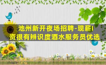 玉林酒吧招聘